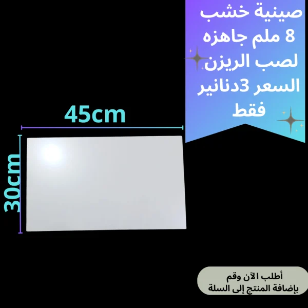 صينية 45*30