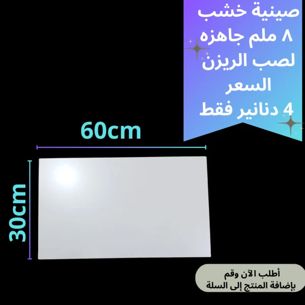 صينية 60*30