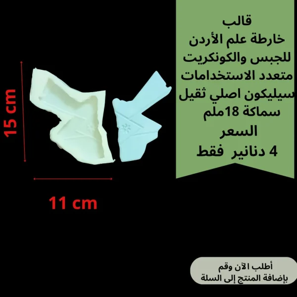 خارطة علم الأردن للجبس والكونكريت 15*11