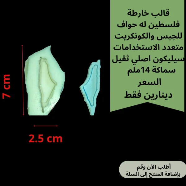 فلسطين للجبس والكونكريت 7*2.5