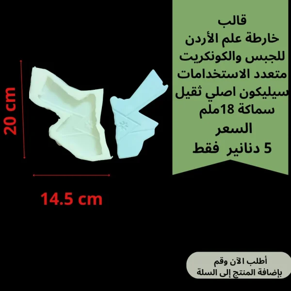 خارطة علم الأردن للجبس والكونكريت 20*14.5